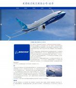 美国航空航天制造公司-波音 12页 HTML5 带设计说明 轮播特效 PHP+mysql数据库 后台
