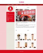 蜜雪冰城 16页 茶饮企业 HTML5 带设计说明 JS轮播特效 PHP+mysql数据库 后台管理系统 注册登录留言 权限管理 用户管理 添加修改用户 新闻管理 添加修改删除新闻 留言管理（增删查改）