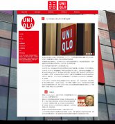 UNIQLO 优衣库 12页  日本迅销服装品牌 HTML5 带设计说明 JS图片轮播特效 PHP+MYSQL数