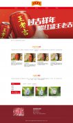 广州王老吉 12页 广药公司 凉茶始祖  带设计说明 轮播特效 TAB切换  PHP+MYSQL数据