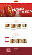 广州王老吉 16页 广药集团  凉茶始祖  带设计说明 轮播特效 TAB切换  PHP+MYSQL数据