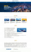中国远洋海运集团公司 12页面 中远海运 物流航运 国有企业 带设计说明 轮播特