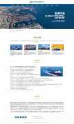 中国远洋海运集团公司 24页 中远海运 物流航运 国有企业 带设计说明 轮播特效