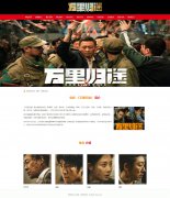 电影-《万里归途》 21页 剧情片 带设计说明 轮播特效 PHP+MYSQL数据库 注册登录留