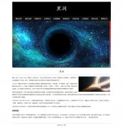 黑洞 19页 Black Hole 宇宙空间中的一种天体 科普 HTML5 带设计说明 JS轮播特效  P
