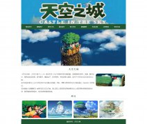 天空之城 20页面 日本宫崎骏动画电影 HTML5 带设计说明 JQuery图片轮播特效 注册