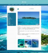 塞班岛 20页面 马里亚纳群岛主要岛屿 旅游胜地 HTML5 带设计说明 JS图片轮播特效 注册登录留言表单 JS表单验证