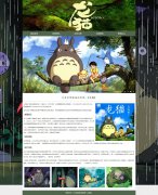 日本宫崎骏动画电影-《龙猫》 11页 HTML5 带设计说明 JS轮播特效 背景音乐 ASP+ACCESS数据库 注册登录 用户权限管理 admin管理员 新闻发布 新闻管理 用户管理 搜索查看修改删除功能 增删查改