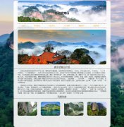 走进武夷山 6页面 旅游景点介绍 带留言表单