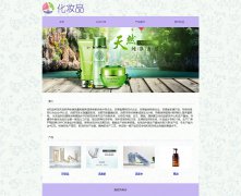 化妆品科技公司 5页面  带三级页面 预约表单
