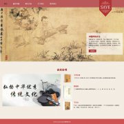 中国传统文化 2页面 古诗词古文古书 介绍 带留言表单