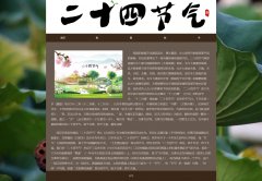 二十四节气 5页面 节气介绍