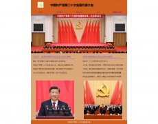  中国共产党第二十次全国代表大会 5页面 HTML5