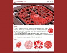 中国剪纸-非物质文化遗产 8页面 中华优秀传统文化 带注册登录留言表单