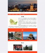 我的家乡-河南 5页面 家乡旅游介绍 带留言表单