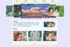 千与千寻 5页面 动画电影 带JS轮播特效 登录表单