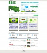 低碳生活 10页面 绿色出行 节能减排 环保  带JS轮播特效 三级页面