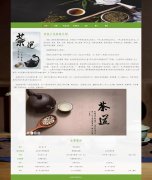 传统文化茶道 7页面 茶文化 HTML5 带JS轮播特效 留言表单 本地视频