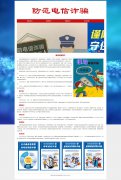 防范电信诈骗 4页面 电诈科普教育 带JS轮播特效