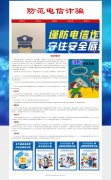 防范电信诈骗 10页面 带JS轮播特效 ASP+ACCESS数据库 注册登录留言 用户权限管理