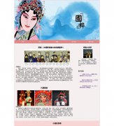 京剧 5页面 中国国粹 戏剧戏曲 带JS轮播特效 滚动文字